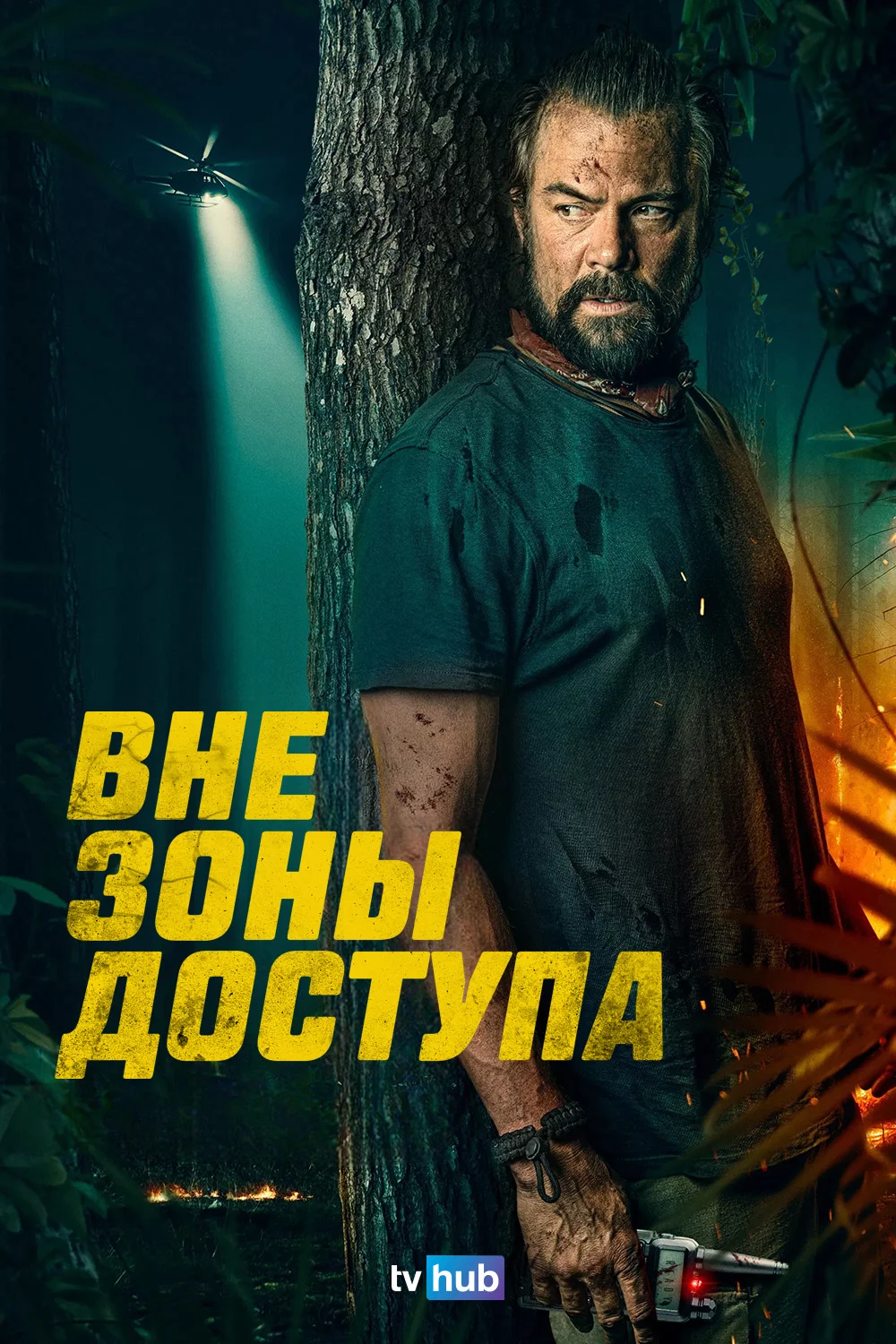 Вне зоны доступа